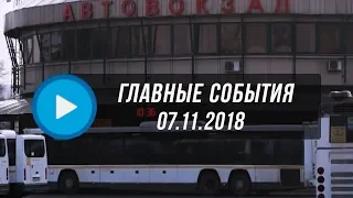 Домодедово.Главные события 07.11.2018