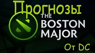 Прогноз на фэнтези лигу Boston major 2016 на 8 декабря (Сухая статистика)