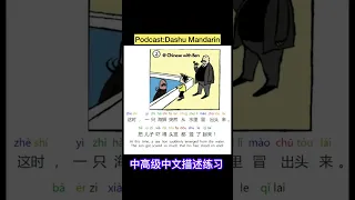 Describe daily scene in Chinese #mandarin #chinese #汉语 #中文 #shorts