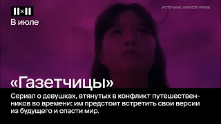 «Газетчицы», «Архстояние 2022: Счастье есть?» и другие события и релизы в июле 2022 | АФИША 2Х2