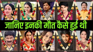 All Tv Serial Died Actors and actresses List 2024 || How They Died 🤔 Shocking News