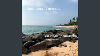 Сыночек мой