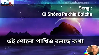 Oi shono pakhio bolche kotha full karaoke