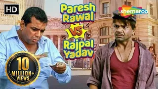 परेश रावल और राजपाल यादव की लोटपोट करदेने वाली कॉमेडी | Paresh Rawal VS Rajpal Yadav | बेस्ट कॉमेडी