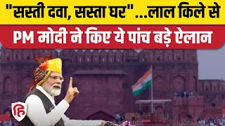 Independence Day 2023: Lal Qila से PM Modi ने किए पांच बड़े ऐलान| PM Modi Speech at Red Fort