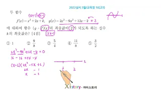 2022실시 3월 교육청 10고3