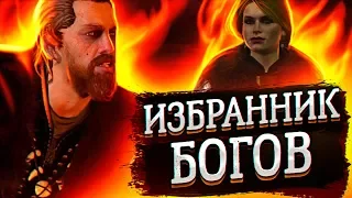 ИЗБРАННИК БОГОВ ➤ Ведьмак 3 Дикая Охота #50