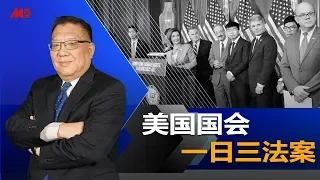 纽约看天下 |   美国国会一日三法案， 中国官员将受惩；川普弹劾案料猛后劲大；林郑投书纽时：对话有用（薛纯阳：20190926）