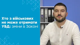 НОВИЙ ЗАКОН ПРО УБД: кому будуть видавати посвідчення