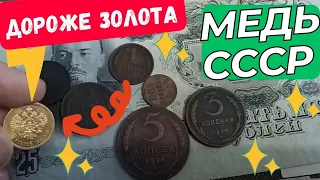 МЕДЬ СССР  ДОРОЖЕ ЗОЛОТА - ЭТО ПРАВДА! УЗНАЙ СЕКРЕТ советских монет! Нумизматика СССР от Yarko Coins