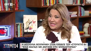 Δέσποινα Μοιραράκη: «Αντί να θηλάζω το παιδάκι μου, πήγαινα στο Γιουσουρούμ» | 21/06/2023 | ΕΡΤ