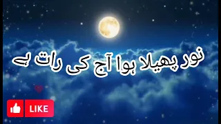 Noori Mehfil Pe Chadar Tani Noor Ki Naat With Lyrics Talat Mehmood | Shab e barat Special