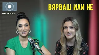 "Вярваш или не" с DIA - #6 - Мария Илиева