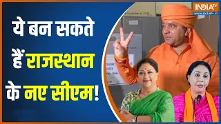Rajasthan Election 2023 Results: राजस्थान में बीजेपी की बड़ी जीत के बाद कौन बनेगा सीएम? | India TV
