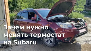 Замена термостата и антифриза на Субару