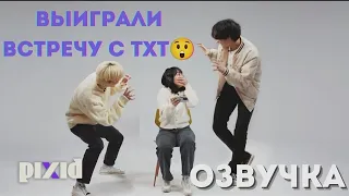 Сюрприз встреча фанатов с Кпоп группой TXT 😲🔥РЕАКЦИЯ бесподобна😃