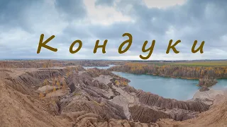 Кондуки - Голубые озера - Романцевские горы