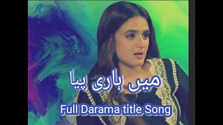 Main Hari Piya ll Latest title Darama Song ll Complete OST ll 7 Sky Studio