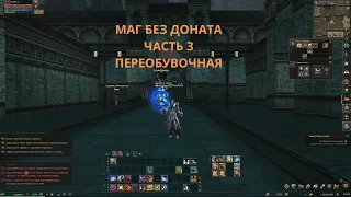 Архимаг Фер / Сорк без доната (почти )часть три  / Lineage 2 Main / Линейдж 2 / Elcardia