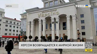 В освобожденный Херсон возвращается жизнь. Репортаж из города