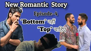 "Bottom" नहीं "Top" चाहिए |Part-4| Gay Love Story | LGBTQ| By We Are Queer