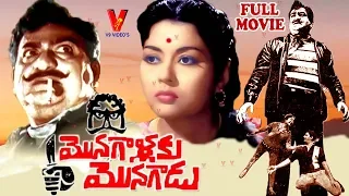 MONAGALLAKU MONAGADU | TELUGU FULL MOVIE | S.V. RANGA RAO | KRISHNA KUMARI | CHALAM | V9 VIDEOS