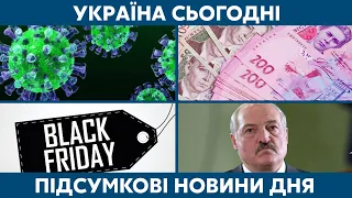 Антирекорди, бізнес та бюджет // УКРАЇНА СЬОГОДНІ З ВІОЛЕТТОЮ ЛОГУНОВОЮ – 27 листопада