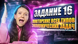 Задание 16. Все типы финансовых задач