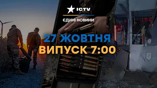 ВТРАТИ росіян біля АВДІЇВКИ | Зеленський звернувся до ЄС | Новини Факти ICTV за 27.10.2023