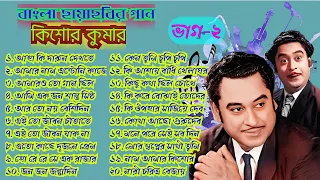 Kishore Kumar Hits, Bangla Chaya Chabi Gaan, Bengali Movie Songs, Mor Swapneri Saathi, Old Is Gold.