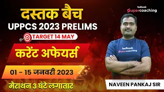 Current Affairs Marathon |  01 -15 January 2023 | MCQ with Explanation by Naveen Pankaj Sir