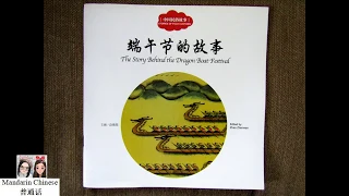 The Story Behind the Dragon Boat Festival  端午节的故事