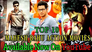 top 10 mahesh babu movies in hindi dubbed full  | mahesh babu action movie | mahesh babu hit movies