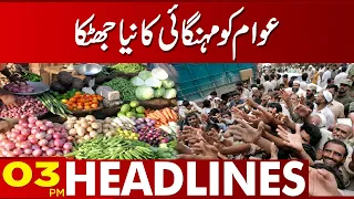 New Strom Of Inflation | 03 Pm Headlines | 02 February 2023 | Lahore News HD