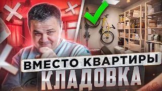 НЕ ПОКУПАЙ КВАРТИРУ в 2023, КУПИ КЛАДОВКУ!