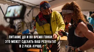 Nutrition and hydration before and during ultra races. Dmitry and Ekaterina Mityaeva.