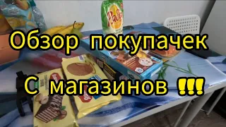 Обзор продуктов,цен  Магнит Дикси Красное Белое ,Потратили ⚪ сумму денег...