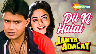 Dil Ki Halat | Janta Ki Adalat (1994) | Audio Song | Mithun Chakraborty | Gauthami | Bappi Lahiri