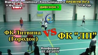 ФК «Литвина» (Городок)  – ФК «ЛП» – 6:3 (01/02/2015) Дивізіон 3, 11-й тур