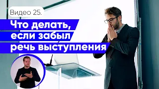 Как выйти из ступора во время выступления | Импровизация оратора | Даниил Осипов