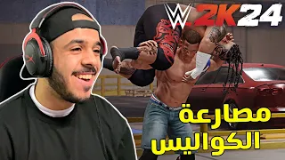 مصارعة لكن في المستودع! WWE 2K24