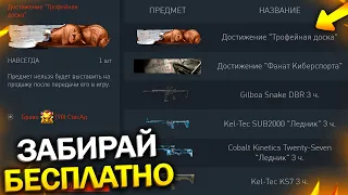 КАК БЕСПЛАТНО ПОЛУЧИТЬ ДОСТИЖЕНИЕ ТРОФЕЙНАЯ ДОСКА В WARFACE, Обновление Птс! Промо Страница варфейс