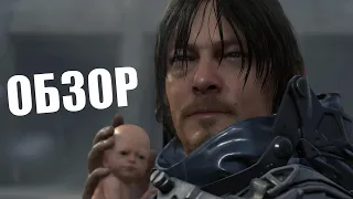 Обзор Death Stranding Director's Cut