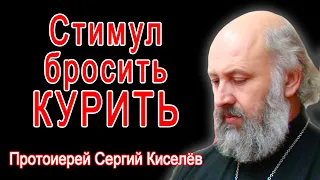 Стимул бросить курить. Очищение души и тела