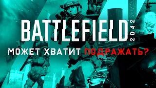 Battlefield 2042 - что опять пошло не так? | Обзор BF 2042