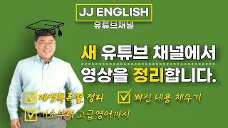 새 채널 소개