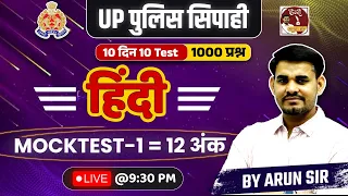 Up Police Constable 2024 | Hindi Mock Test -1 | 1000 Questions By Arun Sir