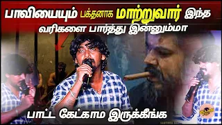 பாவியையும் பக்தனாக மாற்றுவார் '' இந்த வரிகளை பார்த்து இன்னும்மா பாட்ட கேட்காம இருக்கீங்க | Sudhaka