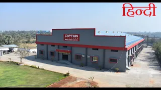 Captain Electrical Industries! Industrial Tour (Hindi Version)