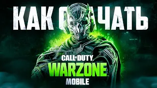 КАК СКАЧАТЬ ЗА 3 МИНУТЫ WARZONE MOBILE | ОБЗОР РЕЛИЗА WARZONE MOBILE